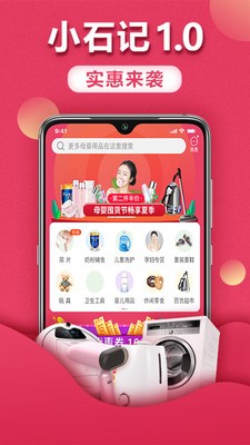 小石记app安卓版图3