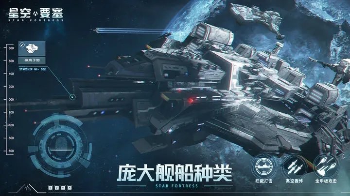 星空要塞官网版图2