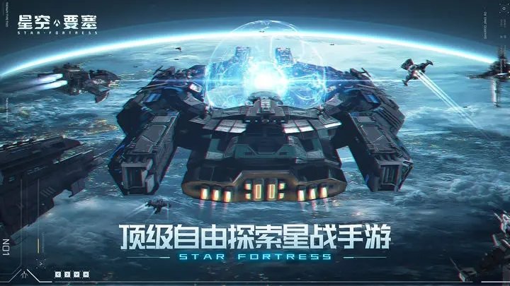 星空要塞官网版图3