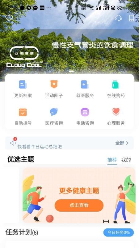 云酷健康手机版图1