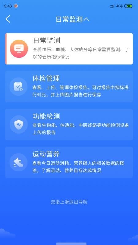 云酷健康手机版图4