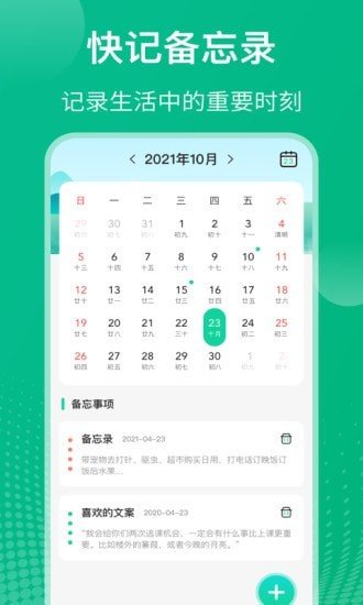 校园课程表图1