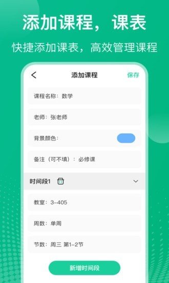校园课程表图4