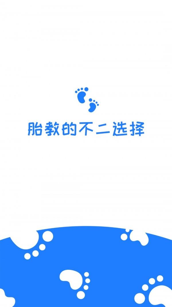 胎教音乐故事手机版图1