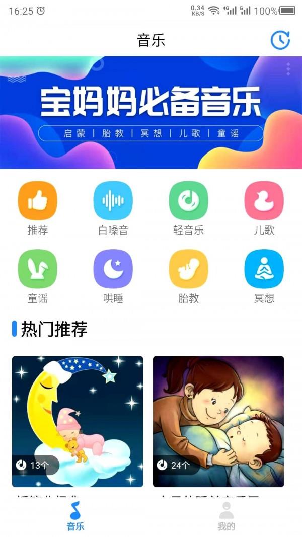 胎教音乐故事手机版图2
