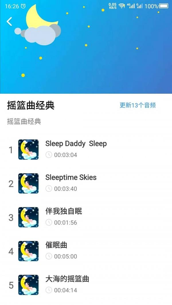 胎教音乐故事手机版图3