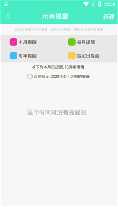 心语日历app安卓版图1