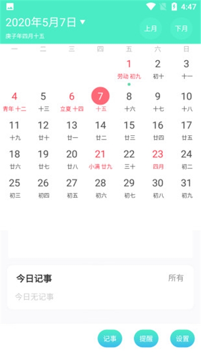心语日历app安卓版图3
