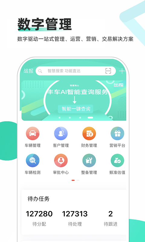 智慧二手车图1
