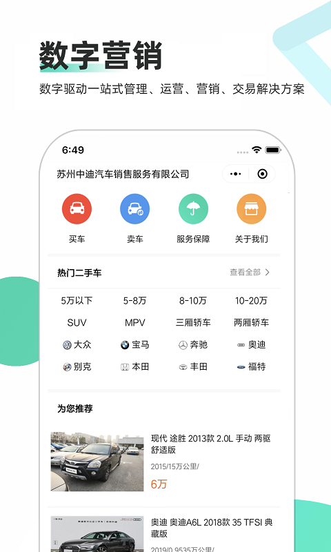 智慧二手车图3