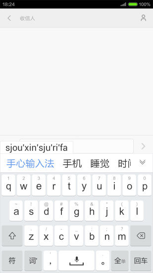 手心输入法图3