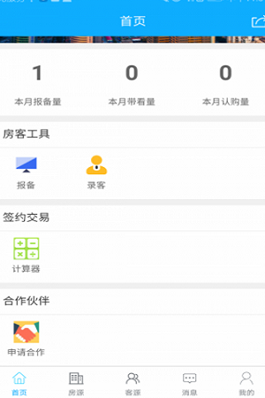 优家房产app手机版图3