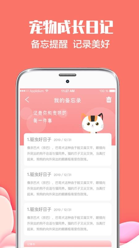 猫语狗语翻译器图2