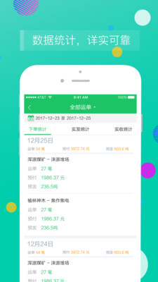 司机宝企业图1