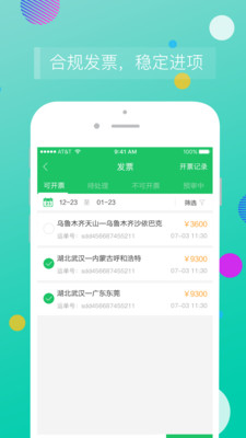 司机宝企业图2