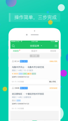 司机宝企业图3