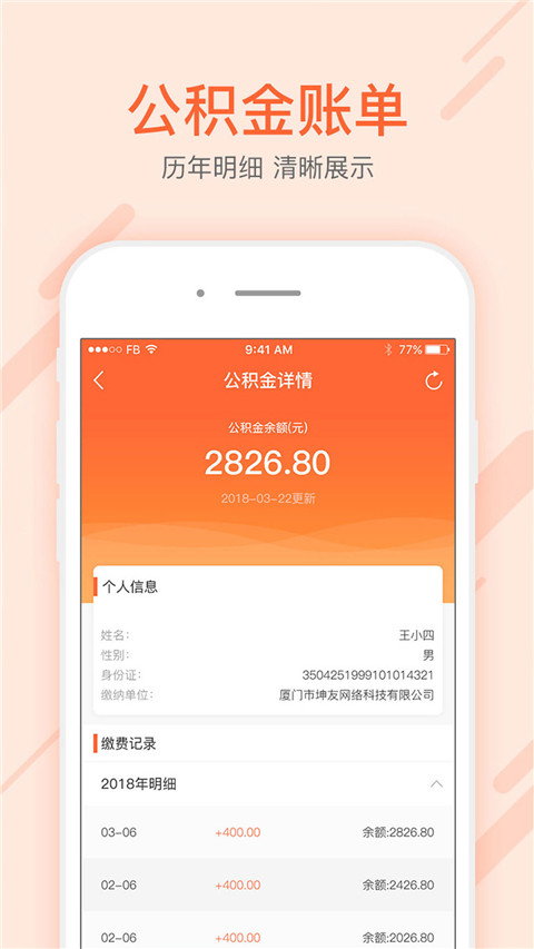 公积金一点通app安卓版图1