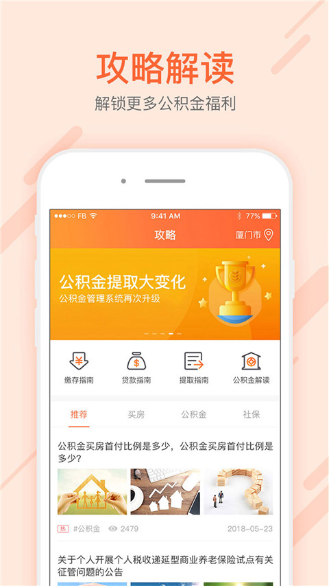 公积金一点通app安卓版图2