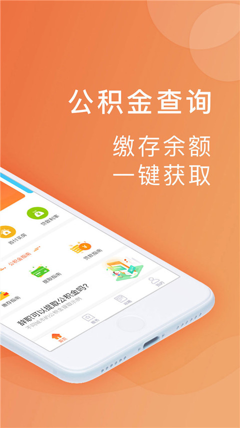 公积金一点通app安卓版图4