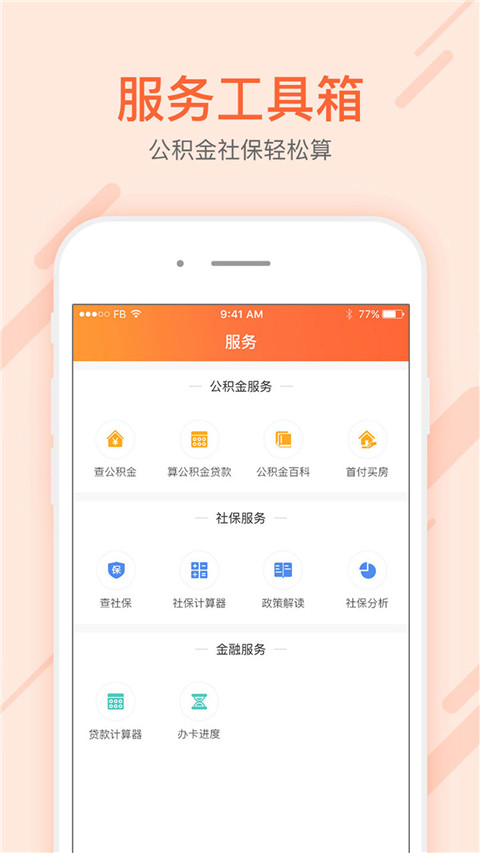 公积金一点通app安卓版图5