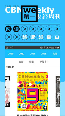 第一财经周刊手机版图1