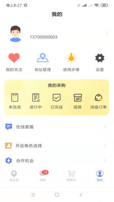 卖达客手机版图1