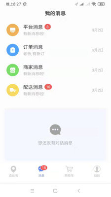 卖达客手机版图3