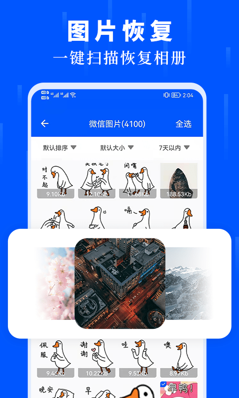 数据恢复极速大师图3