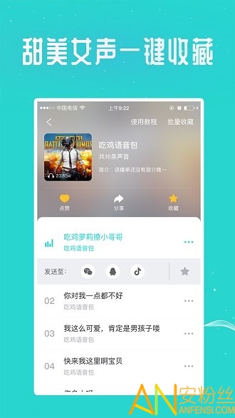 吃鸡王者变声器图1