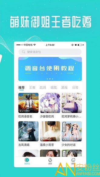 吃鸡王者变声器图2