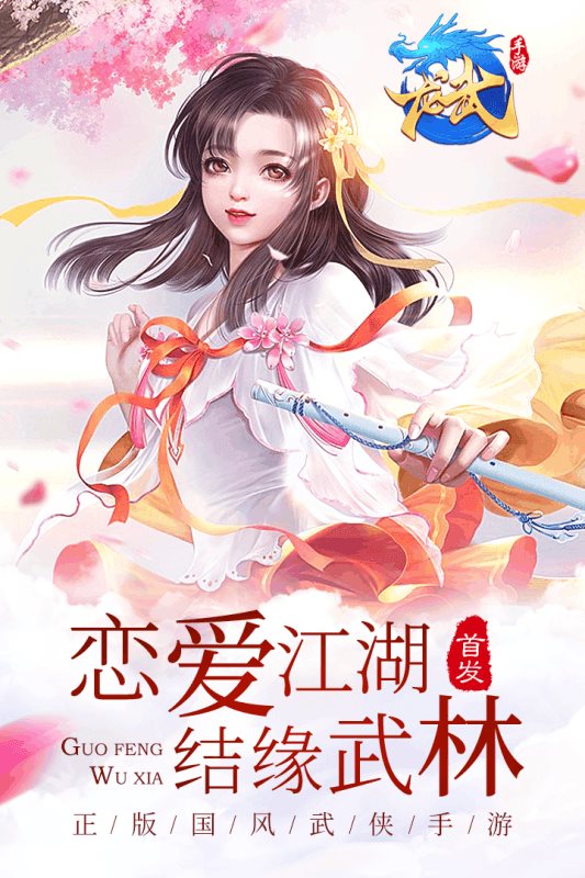 龙武剑侠武神图1