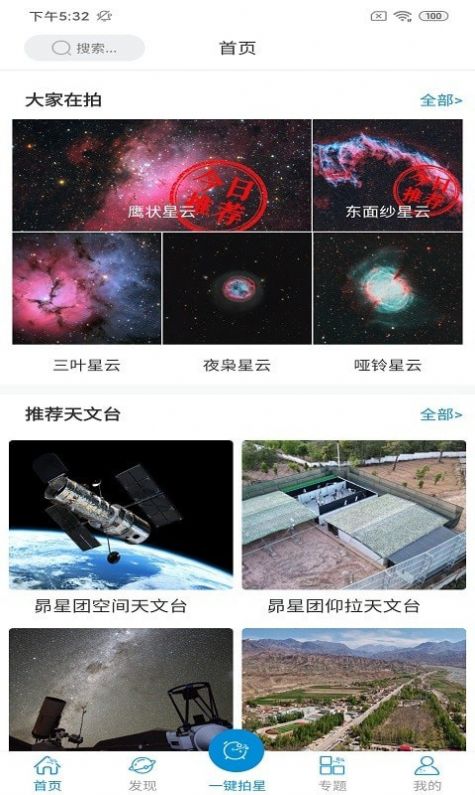 星空时拍app安卓版图2