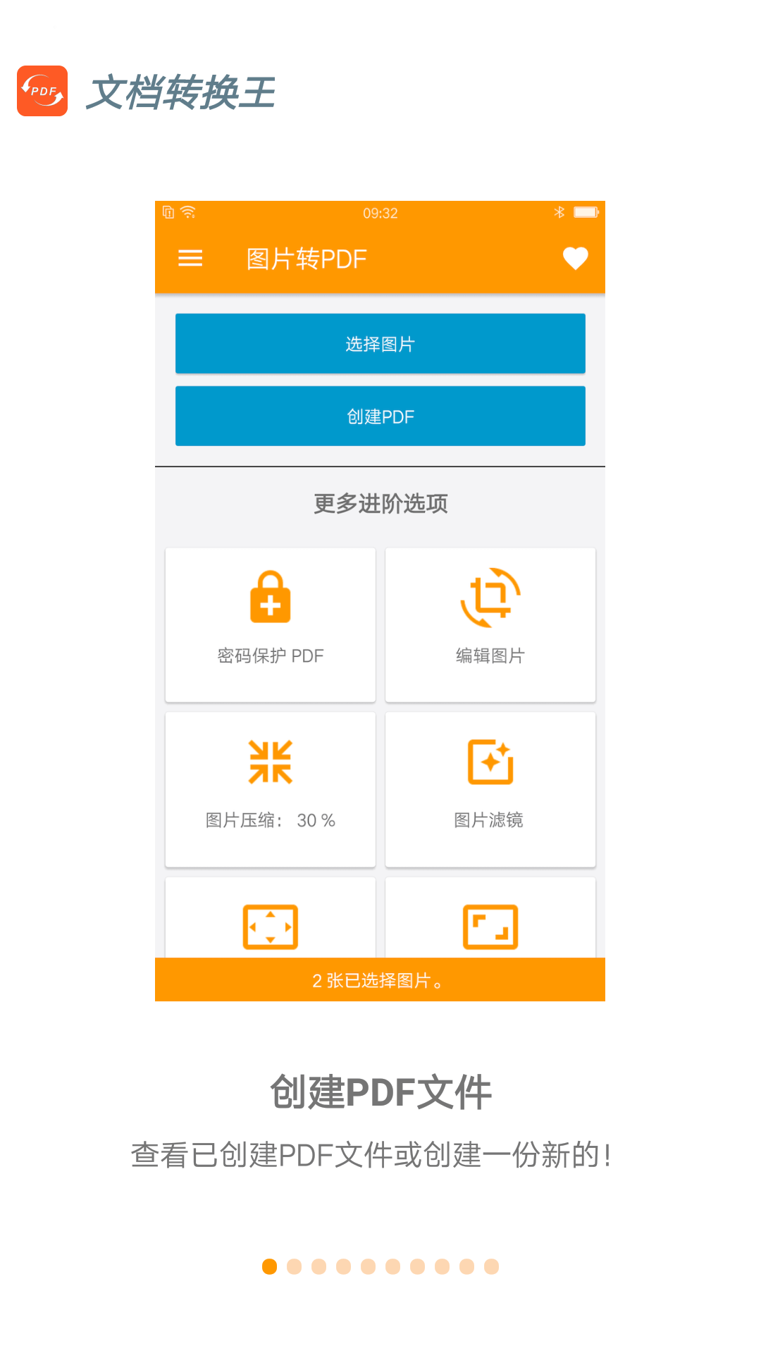 文档转换王图2