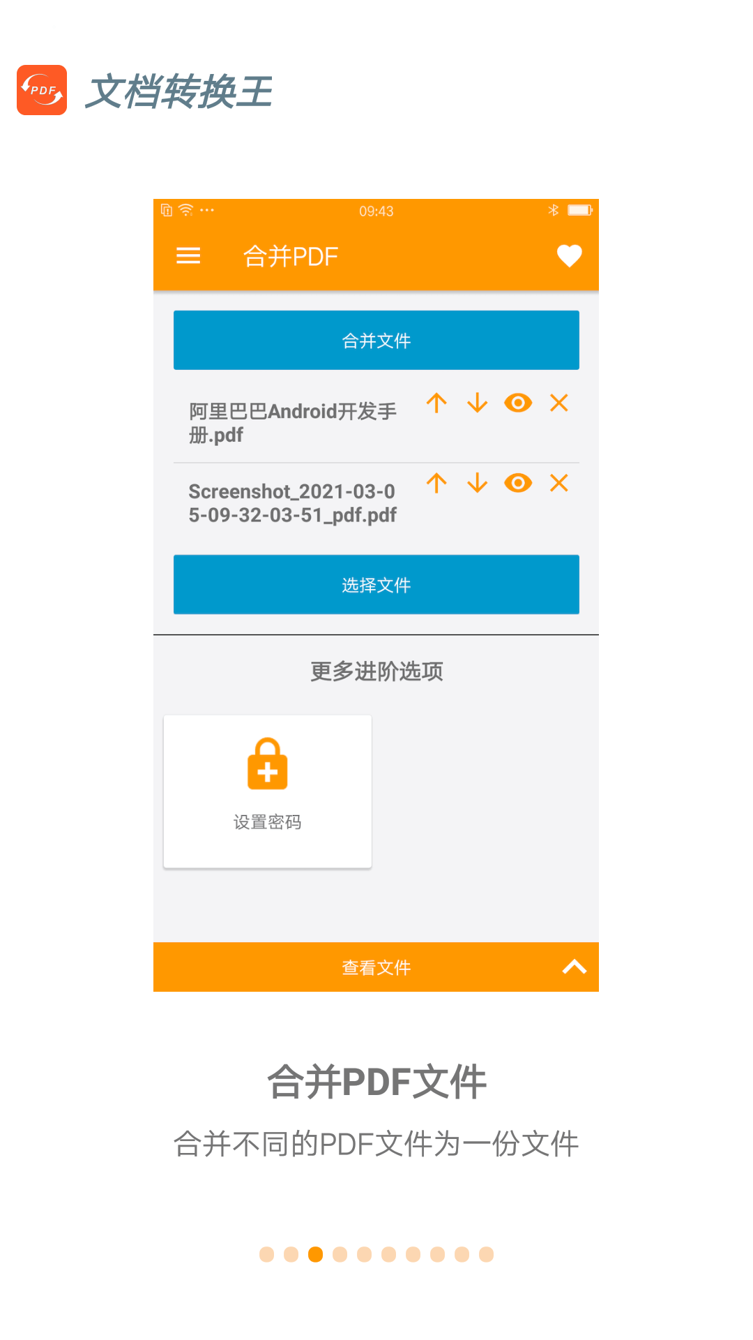 文档转换王图3