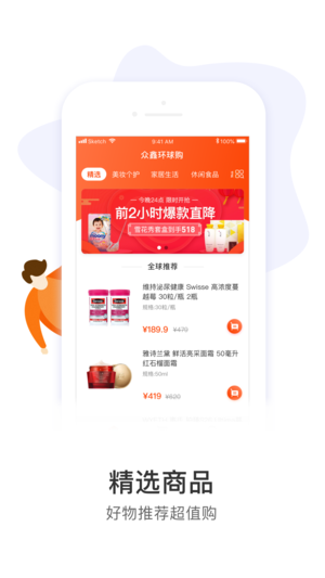 众鑫环球购app官方版手机版图1