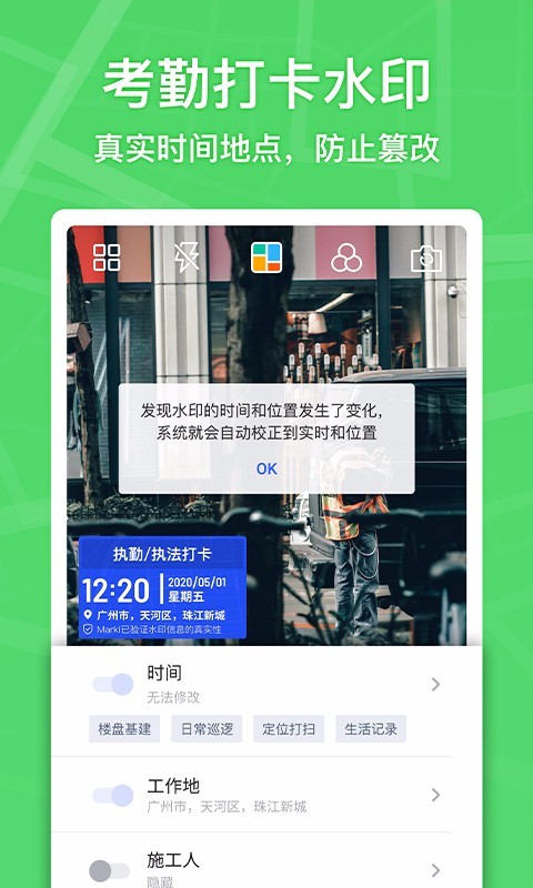 马克水印相机图3