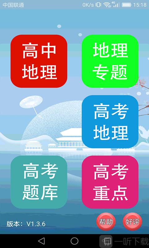 高中地理轻松学图1