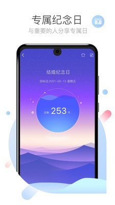 倒数日计时app安卓版图2