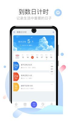 倒数日计时app安卓版图3