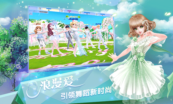 炫舞浪漫爱vivo版本图5