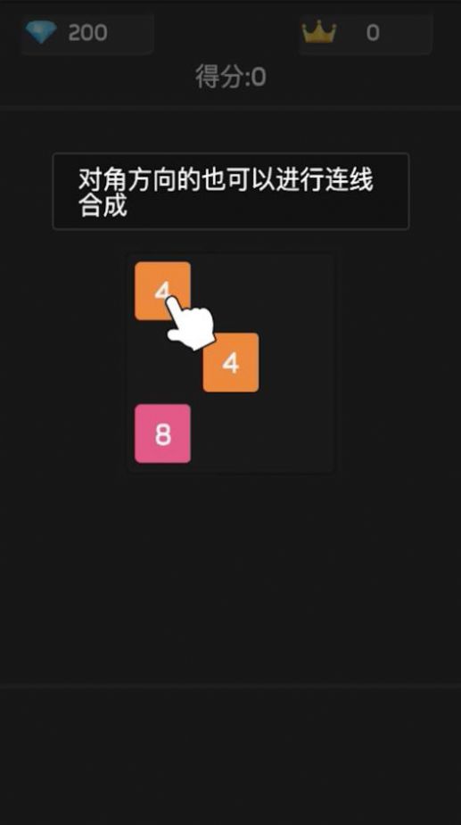 2048连线合成图3