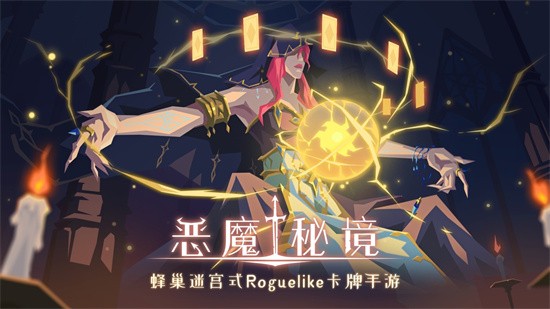 恶魔秘境手机版图1