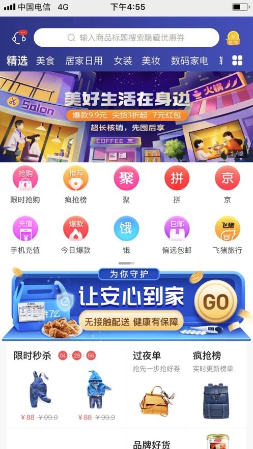 淘张券app手机版图1