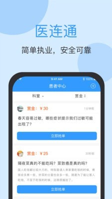 医连通患者端安卓版图1