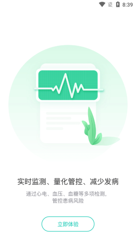 掌康手机版图3