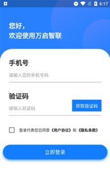 万启智联官网版图2