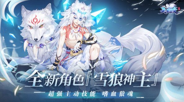 天姬变雪域苍狼手游安卓版图4