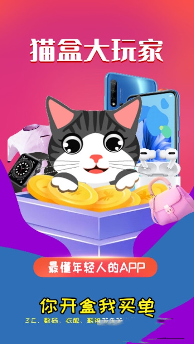 猫盒大玩家app手机版图3