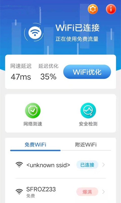 洛里斯全民连WiFi图3