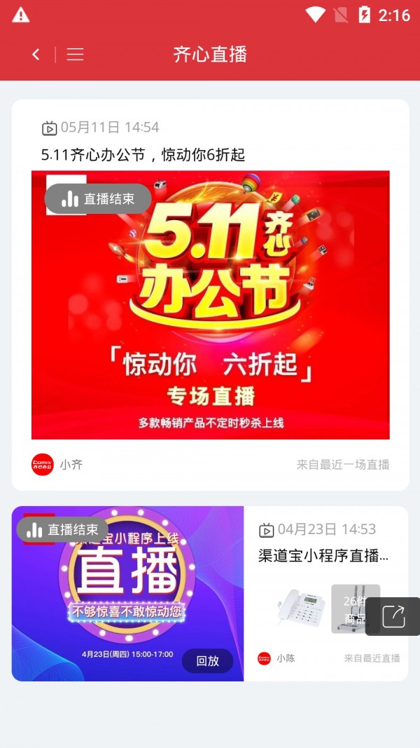 齐心渠道宝图3